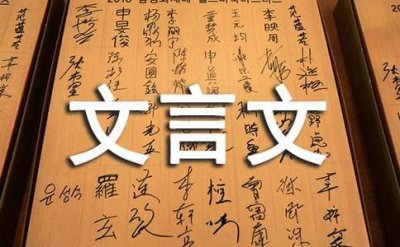 ​一叶障目文言文翻译