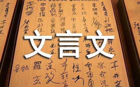 一叶障目文言文翻译
