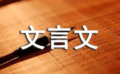 ​师旷论学的文言文翻译