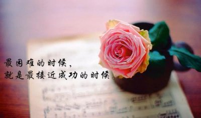 ​经典励志长句摘录