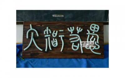 ​大学迎新年横幅标语[60条]