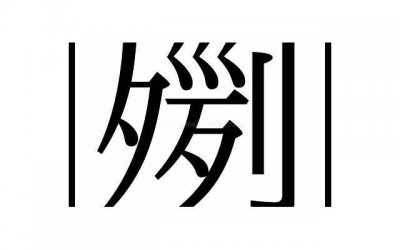 ​给你的情书你看过吗（给你的情话大全）