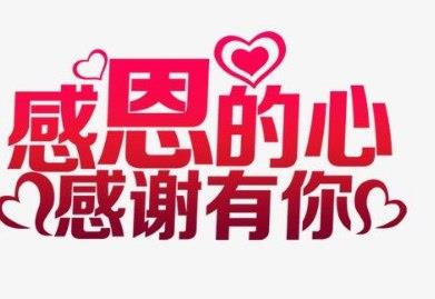 感恩简短的十句话