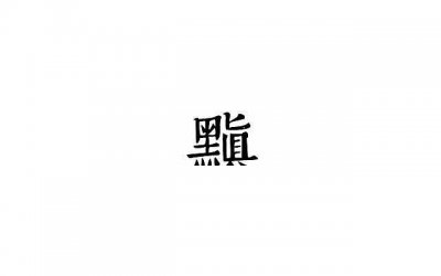 ​浪漫撩人的情话(浪漫撩人情话套路大全)