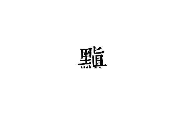 有趣的谐音梗 情话(日语撩人情话中文谐音)