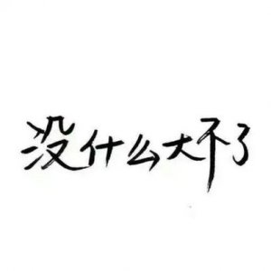 ​清新励志语录唯美 清新唯美的励志句子有哪些？