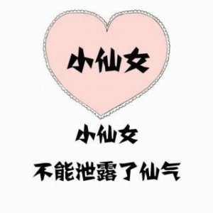 ​可爱的仙女句子 形容仙女容貌绝美气质出尘的句子有哪些？