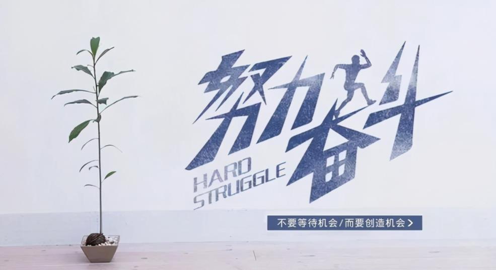 成长奋斗的励志的句子