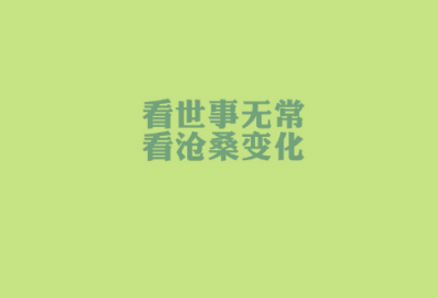 ​努力突破自己的话 成长突破自己的励志语