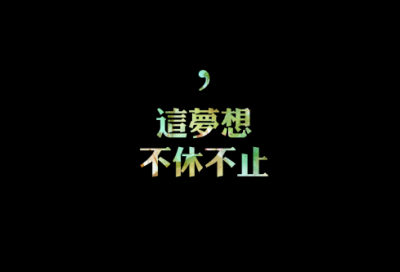 ​关于生活态度励志格言精选